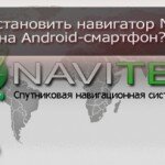 Navitel Android 9.6